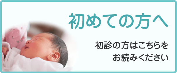 初めての方へ